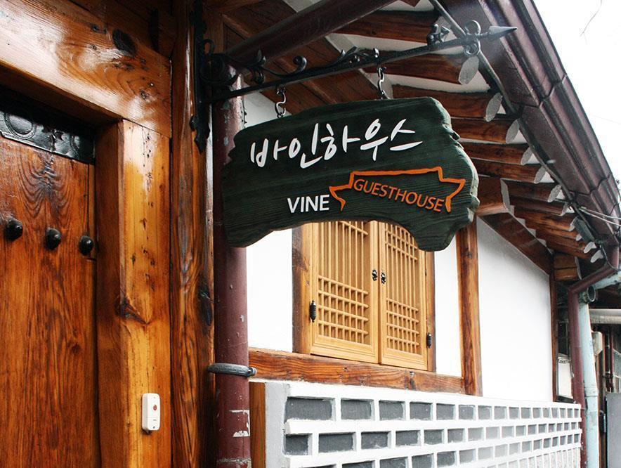 Vine Hanok Guesthouse Seúl Exterior foto